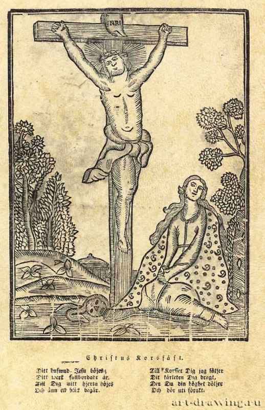 Христос на кресте. 18 век - 244 х 175 мм. Раскрашенная ксилография. Копенгаген. Собрание В. Э. Клаусена. Швеция.