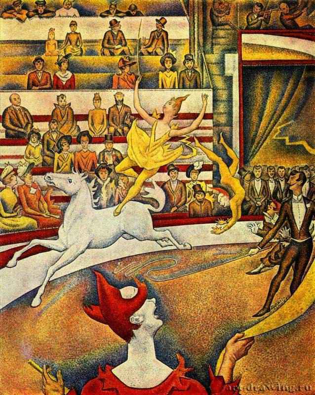 Сёра Жорж Пьер: Цирк. 1891 -  180 x 148 см Холст, масло Постимпрессионизм, пуантилизм Франция Париж. Лувр