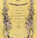 Обложка для альманаха "Северные цветы" 1901 г. - Акварель, перо, кисть, тушь; 22 x 15 см. Москва. Государственная Третьяковская галерея. Россия.