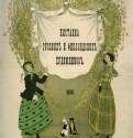 Афиша выставки русских и финляндских художников, 1898 г.