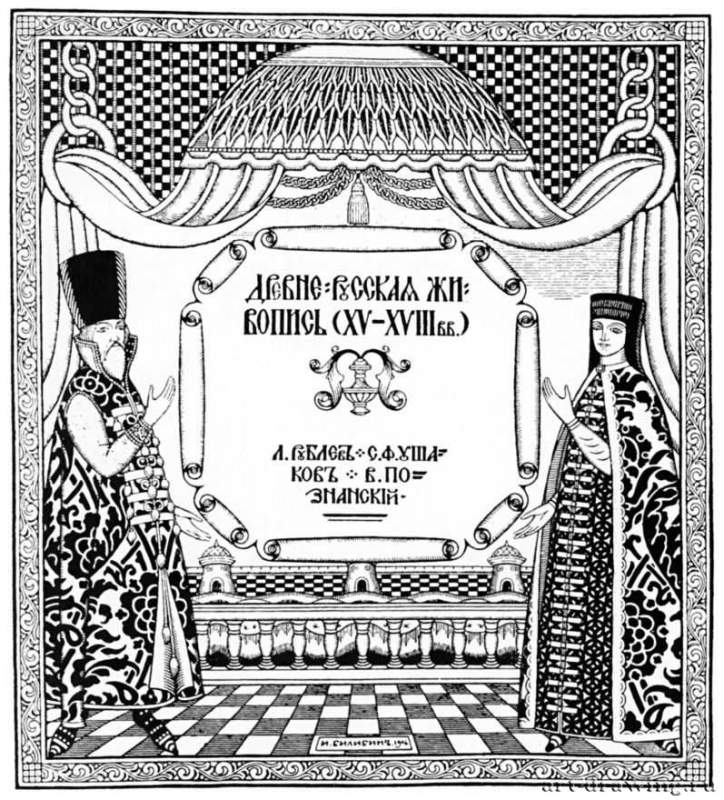 Титульный лист для журнала "Золотое руно", 1906 г. - Россия.