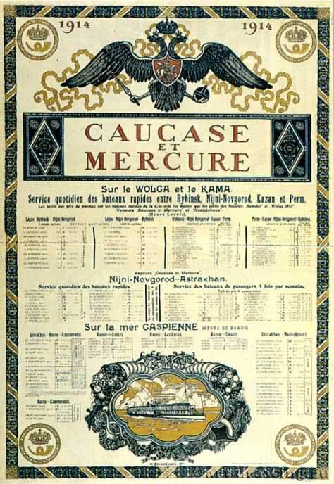 Рекламный плакат общества "Кавказ и Меркурий", 1911 г. - Россия.