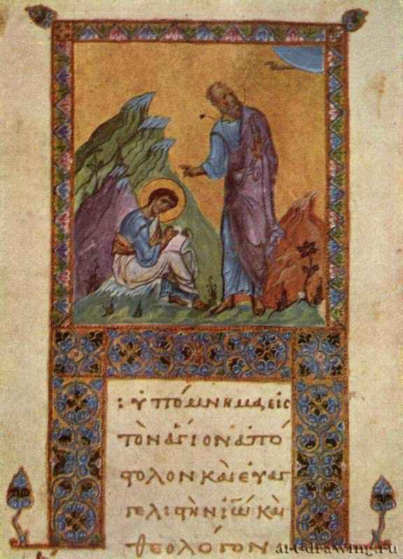 Евангелист Иоанн (1100 г) - Пергамент. Византийское искусство. Византия. Париж. Национальная библиотека. Книжная миниатюра.