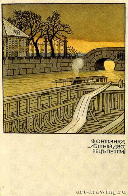 Фонтанка. Летний дворец Петра I. Открытое письмо, 1902 г.