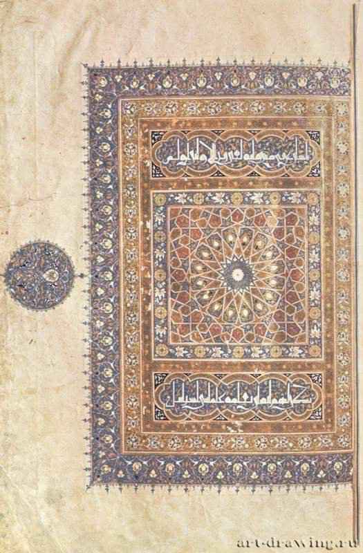 Коран Аргхун Шаха: орнамент. 1368-1388 - 7,05 x 5,09 смБумагаБлижний ВостокКаир. Национальная библиотекаКнижная миниатюра